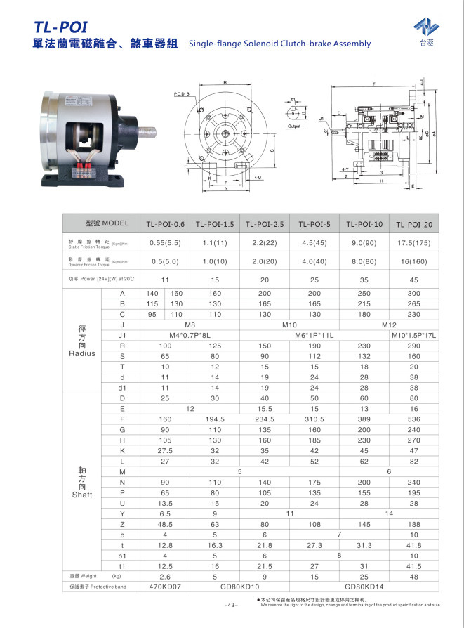 單法蘭電磁離合器剎車組TL-POI型規(guī)格型號尺寸參數表